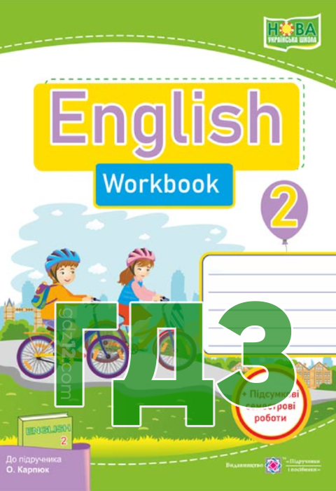 ГДЗ Англійська мова НУШ 2 клас Карп’юк О.Д. 2019 рік (Робочий зошит)