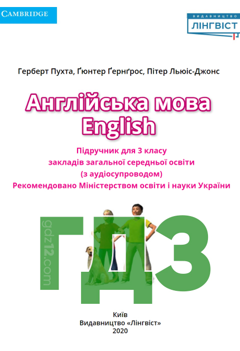 ГДЗ Англійська мова НУШ 3 клас Пухта Г. 2020 рік