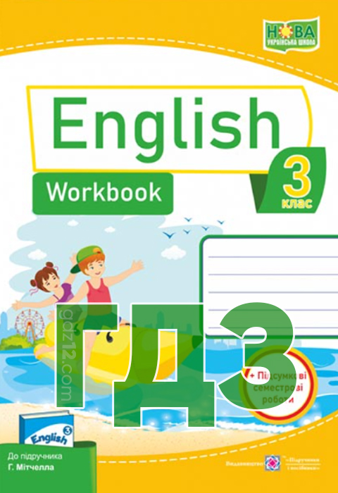 ГДЗ Англійська мова НУШ 3 клас Мітчелл Г.К. 2020 рік (Робочий зошит)