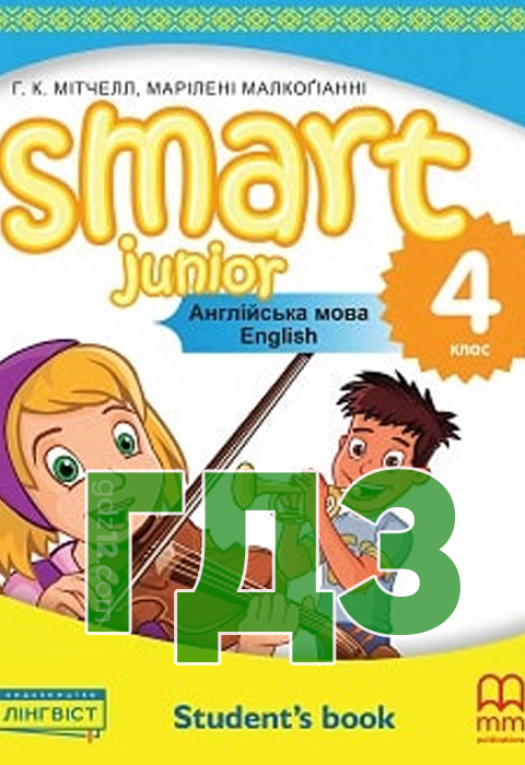 ГДЗ Англійська мова НУШ 4 клас Мітчелл Г. К. Малкоґіанні М. 2021 рік