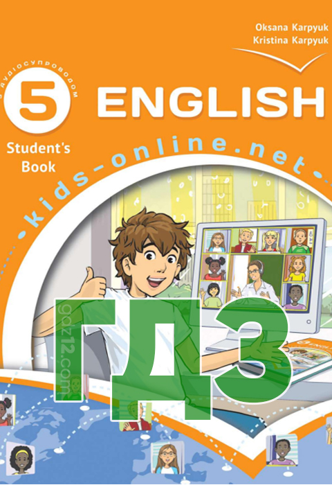 ГДЗ Англійська мова НУШ 5 клас Карпюк О. Д. Карпюк К.Т. 2022 рік