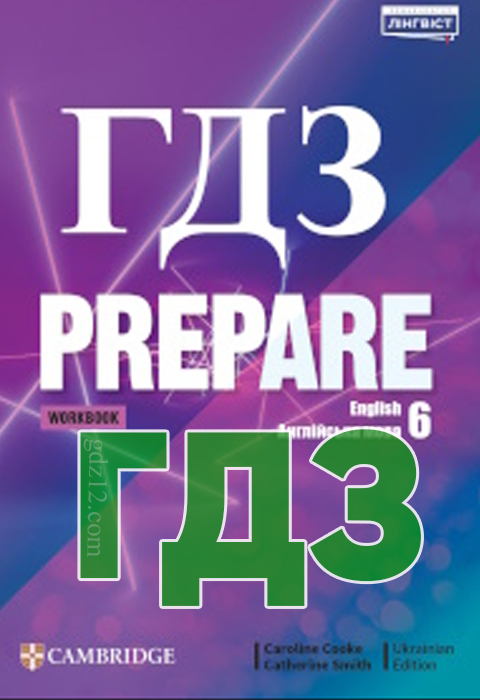 ГДЗ Англійська мова НУШ 6 клас Prepare Куки Керолайн, Сміт Кетрін 2023 рік (Робочий зошит)