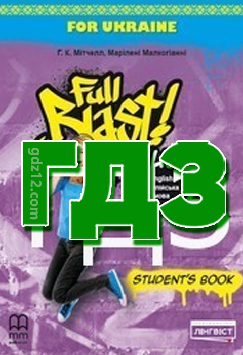ГДЗ Англійська мова 7 клас Мітчелл Г. К. Малкогіанні М. 2024 рік (Students's Book)