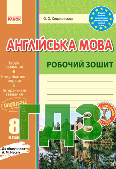 ГДЗ Англійська мова 8 клас Ходаковська О.О. (Несвіт) 2019 рік (Робочий зошит)