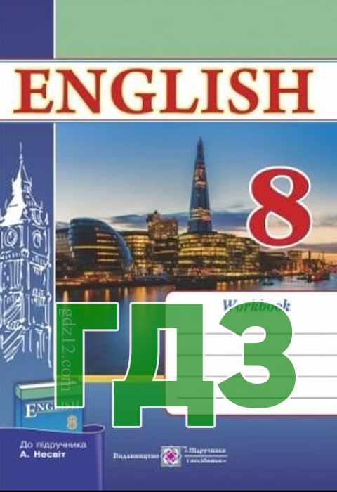 ГДЗ Англійська мова 8 клас Косован О. Вітушинська Н. 2018 рік (Робочий зошит)