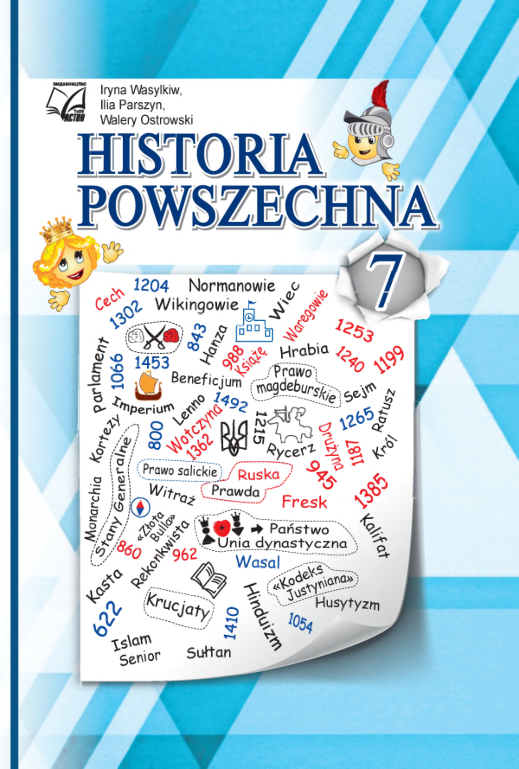 HISTORIA POWSZECHNA dla klasy 7 Васильків І. Д.,Паршин І. Л. 2024 рік (Польською мовою)