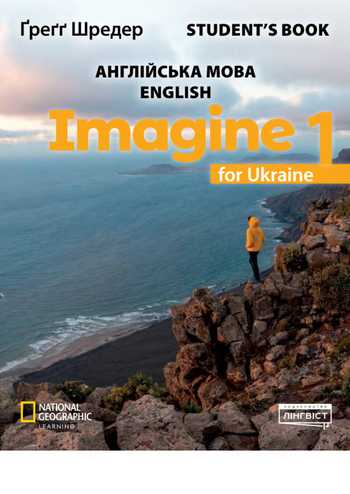Підручник Англійська мова 1 клас Грегг Шредер, Головань Д. О. 2023