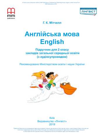 Підручник Англійська мова 2 клас Мітчелл Г. К. 2019 рік