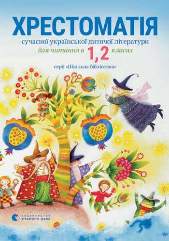 Підручник Українська мова та читання 2 клас Стус Т. В. 2018 рік