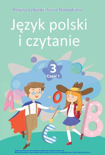 Підручник Польська мова і література 3 клас Лебедь Р. К., Слободяна І. А. 2020 рік (Частина 1)