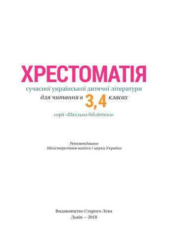 Підручник Українська мова та читання 3 клас Стус Т. В. 2018 рік