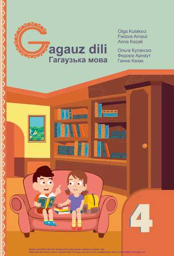Підручник Гагаузька мова 4 клас Кулаксиз О. С., Арнаут Ф. І., Казак Г. Д. 2021 рік