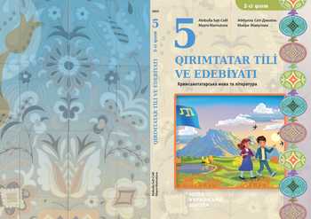 Підручник Кримськотатарська мова і література 5 клас Абібулла Сеїт-Джеліль, Майре Мамутова 2023 рік (Частина 2)
