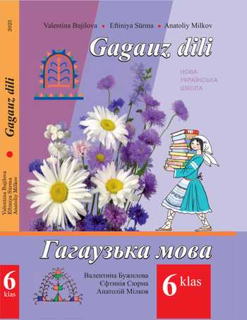 Підручник Гагаузька мова 6 клас Бужилова В. М., Сюрма Є. П., Мілков А. М. 2023 рік