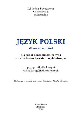 Підручник Польська мова і література 6 клас Біленька-Свістович Л.В., Ковалевський Є., Ярмолюк М.О. 2014 рік