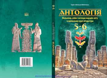 Підручник Українська література 6 клас Чумарна М.І. 2019 рік