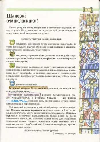 Підручник Всесвітня історія 7 клас Пометун О.І., Малієнко Ю.Б. 2015 рік