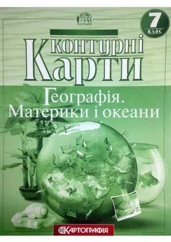 Підручник Географія 7 клас Хмара Л.Б., Капустенко С.В. 2022 рік