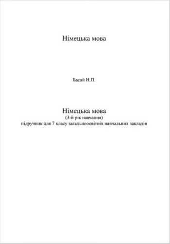 Підручник Німецька мова 7 клас Басай Н.П. 2015 рік