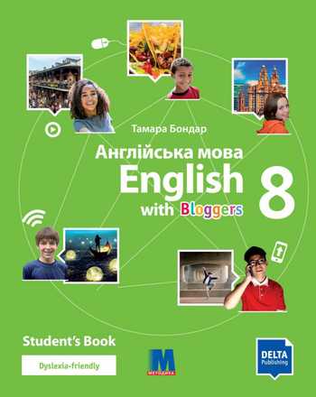 Підручник Англійська мова 8 клас Бондар Т.І. 2025 рік
