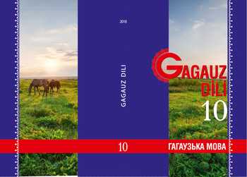 Підручник Гагаузька мова 10 клас Веліксар Л. Г., Курогло Н. І., Кіор І. Ф., Мілков А. М. 2018 рік