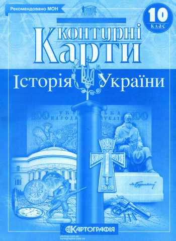 Підручник Історія України 10 клас Ісаєв Д.В. 2020 рік