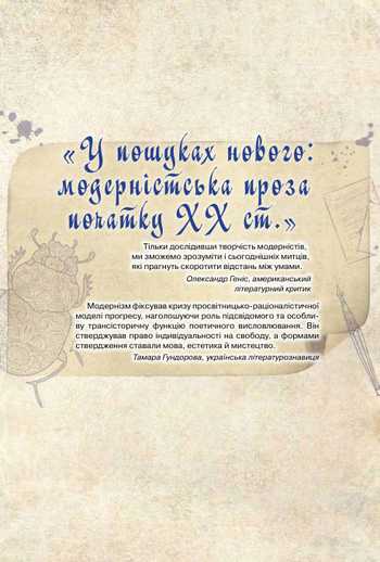 Підручник Зарубіжна література 11 клас О. О. Ісаєва, Клименко Ж.В., Мельник А. О., Бицько О. К. 2019 рік (Частина 3)