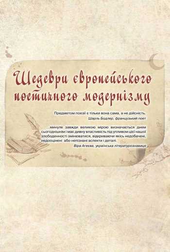 Підручник Зарубіжна література 11 клас О. О. Ісаєва, Клименко Ж.В., Мельник А. О., Бицько О. К. 2019 рік (Частина 4)
